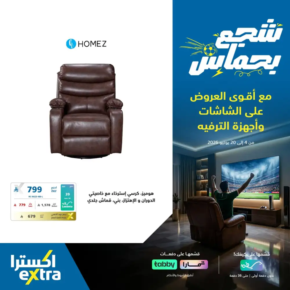 eXtra Saudi TV and Entertainment Offers | Biggest Deals Today page 38