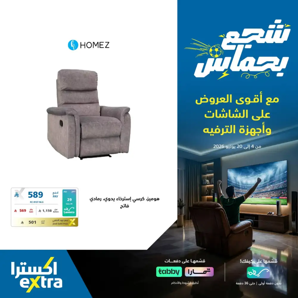 eXtra Saudi TV and Entertainment Offers | Biggest Deals Today page 39