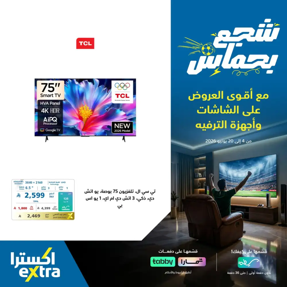 eXtra Saudi TV and Entertainment Offers | Biggest Deals Today page 4