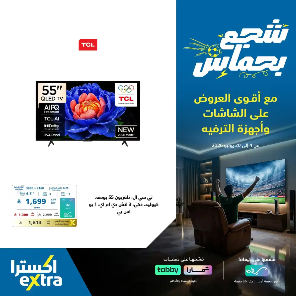 eXtra Saudi TV and Entertainment Offers | Biggest Deals Today page 42