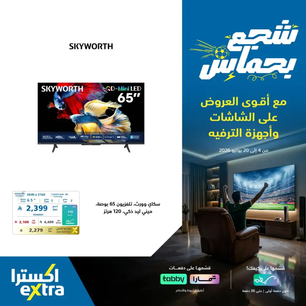 eXtra Saudi TV and Entertainment Offers | Biggest Deals Today page 43