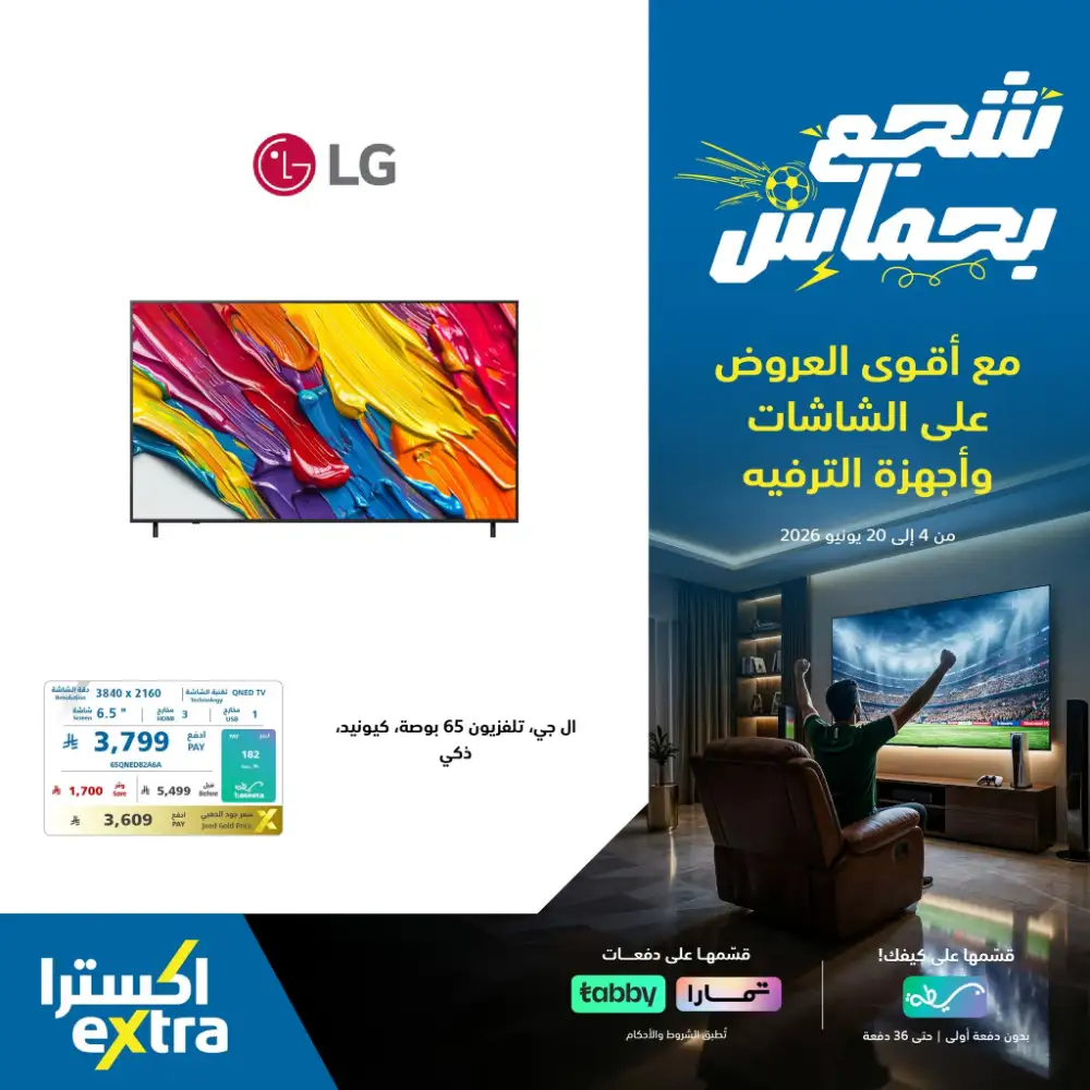 eXtra Saudi TV and Entertainment Offers | Biggest Deals Today page 44