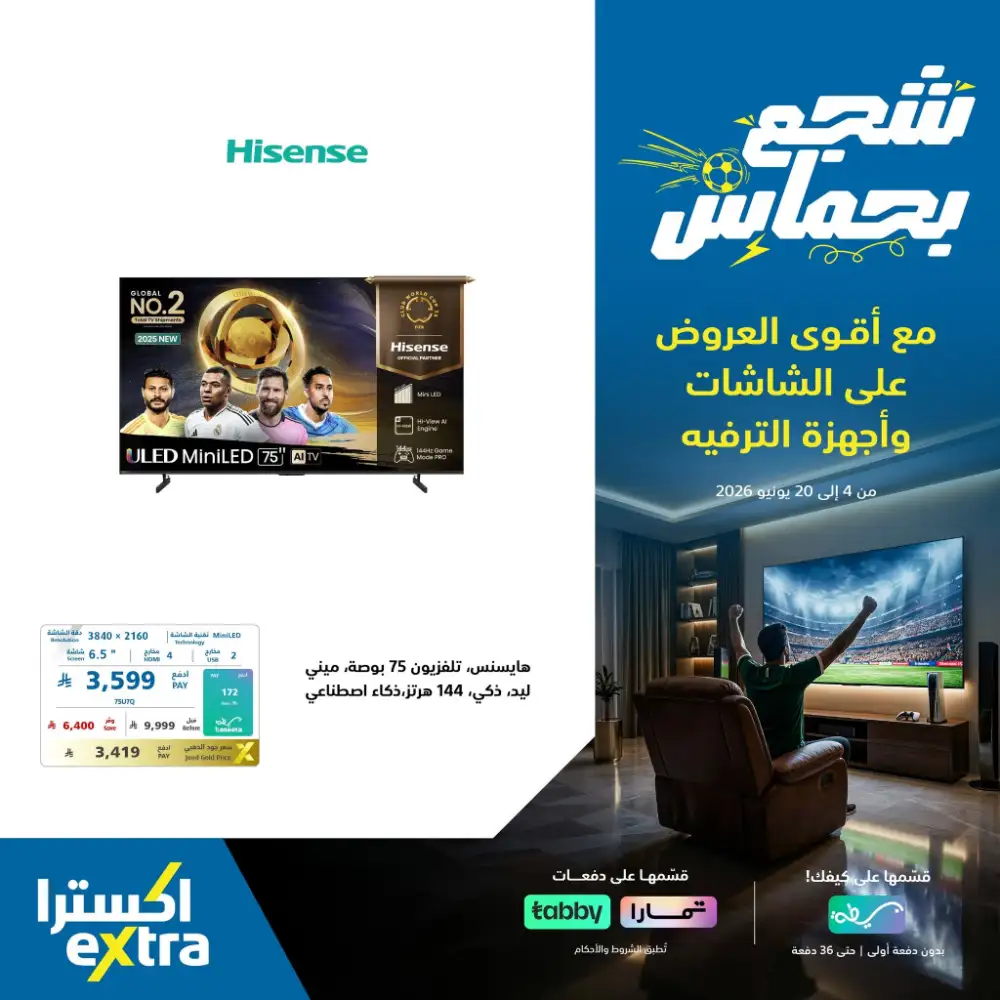 eXtra Saudi TV and Entertainment Offers | Biggest Deals Today page 45