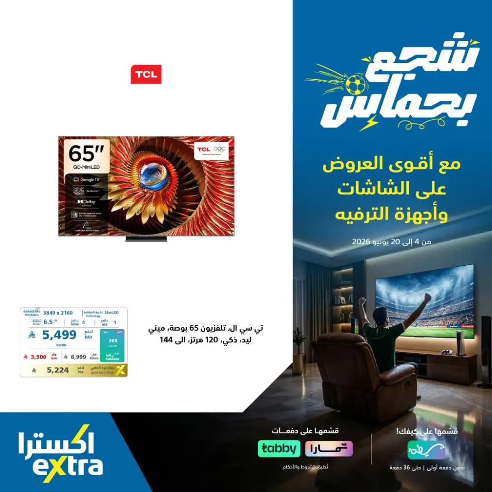 eXtra Saudi TV and Entertainment Offers | Biggest Deals Today page 7