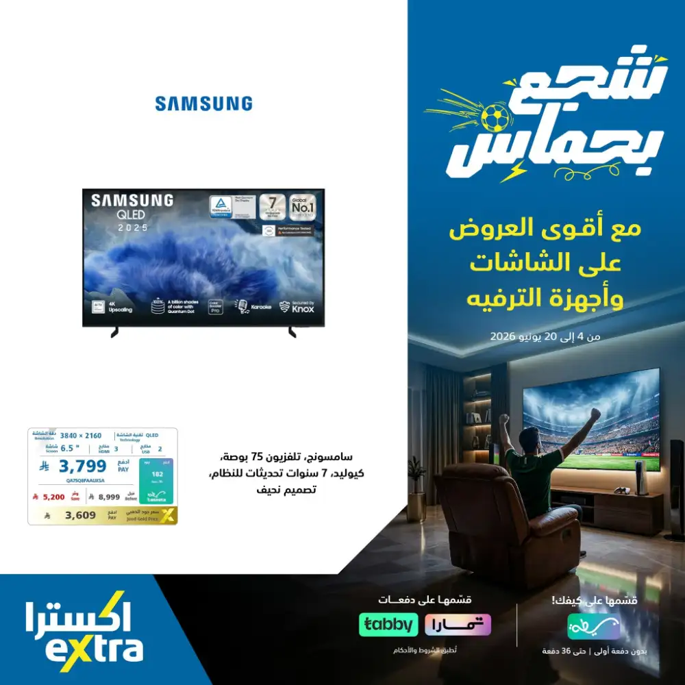 eXtra Saudi TV and Entertainment Offers | Biggest Deals Today page 9