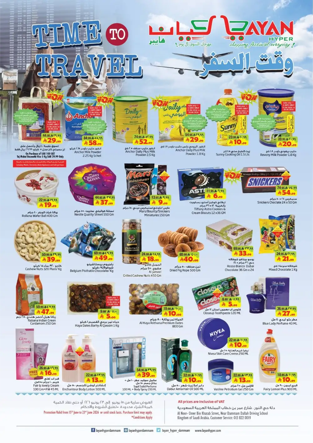 Layan Hyper Dammam Weekly Offers | Biggest Deals Today page 1