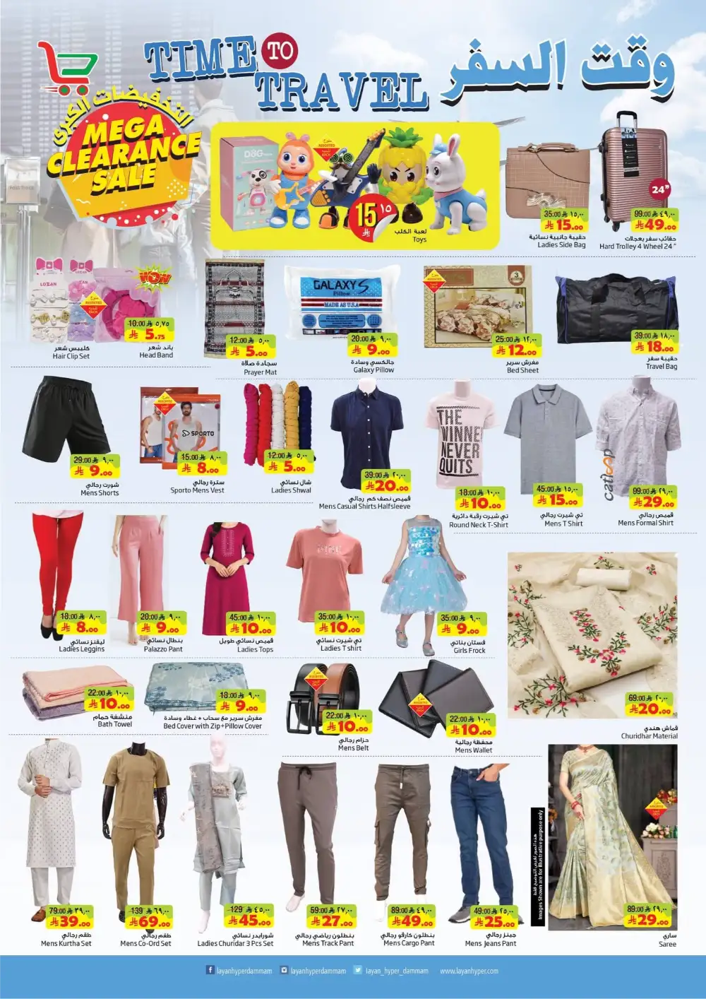 Layan Hyper Dammam Weekly Offers | Biggest Deals Today page 2