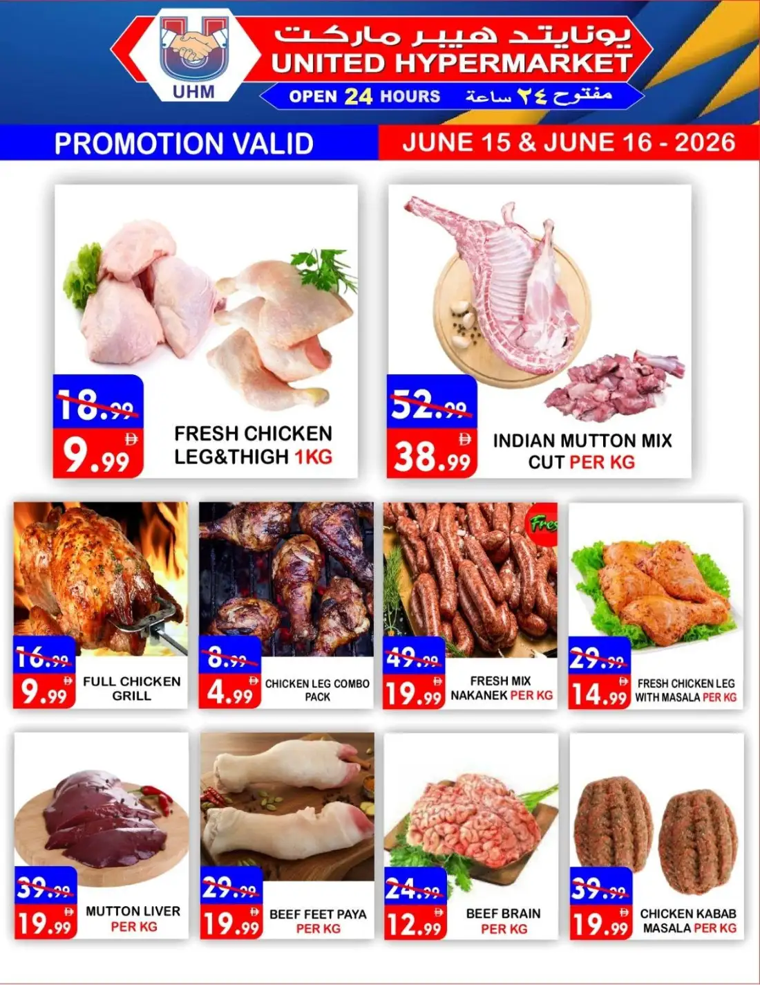 United Hypermarket Fresh Grocery Promotion | Biggest Deals Today page 2
