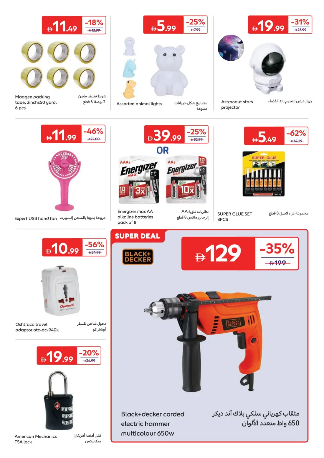 Carrefour UAE Summer Deals and Electronics | biggest deals today page 7