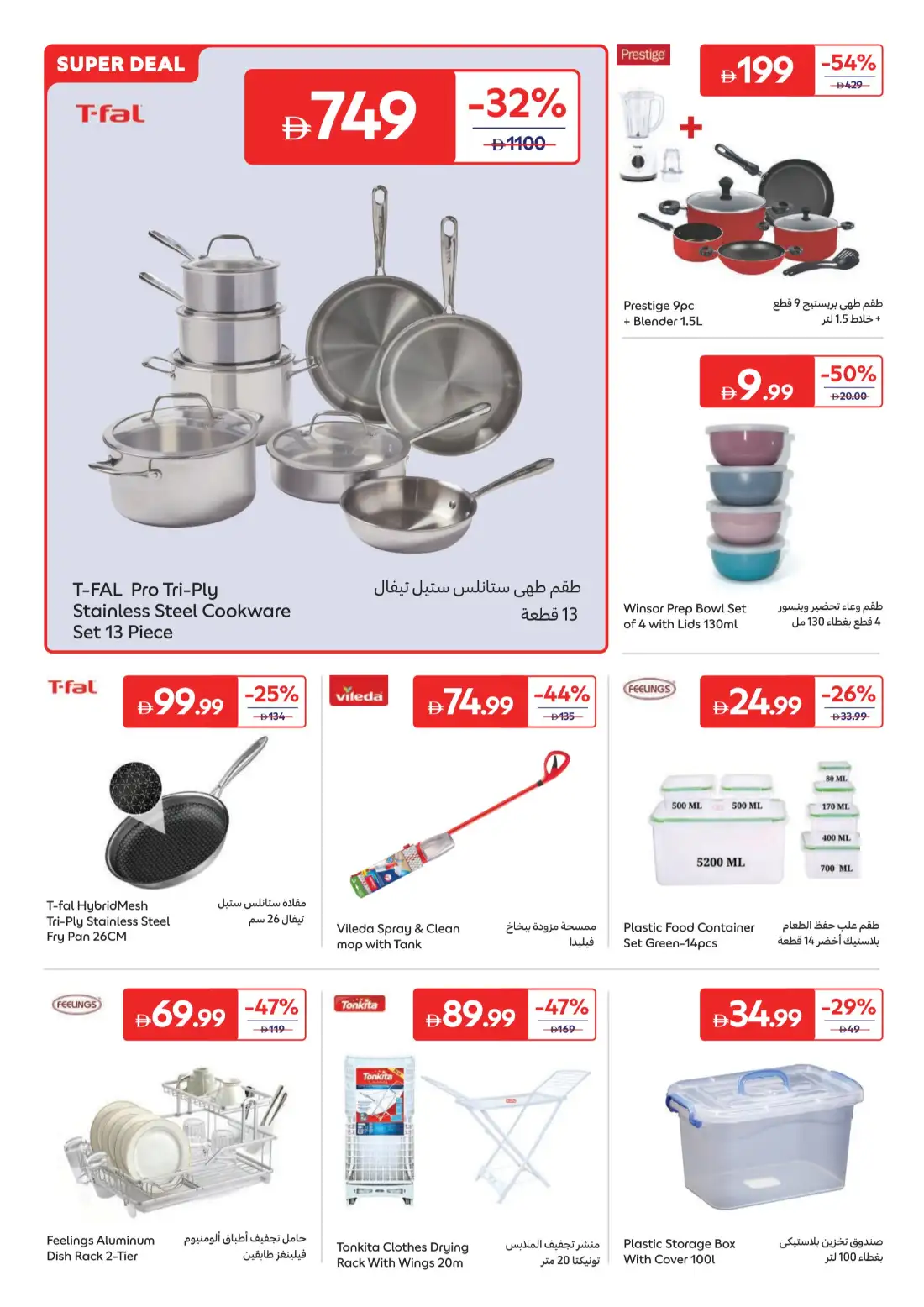 Carrefour UAE Summer Deals and Electronics | biggest deals today page 8