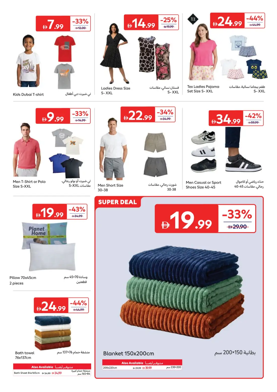 Carrefour UAE Summer Deals and Electronics | biggest deals today page 9
