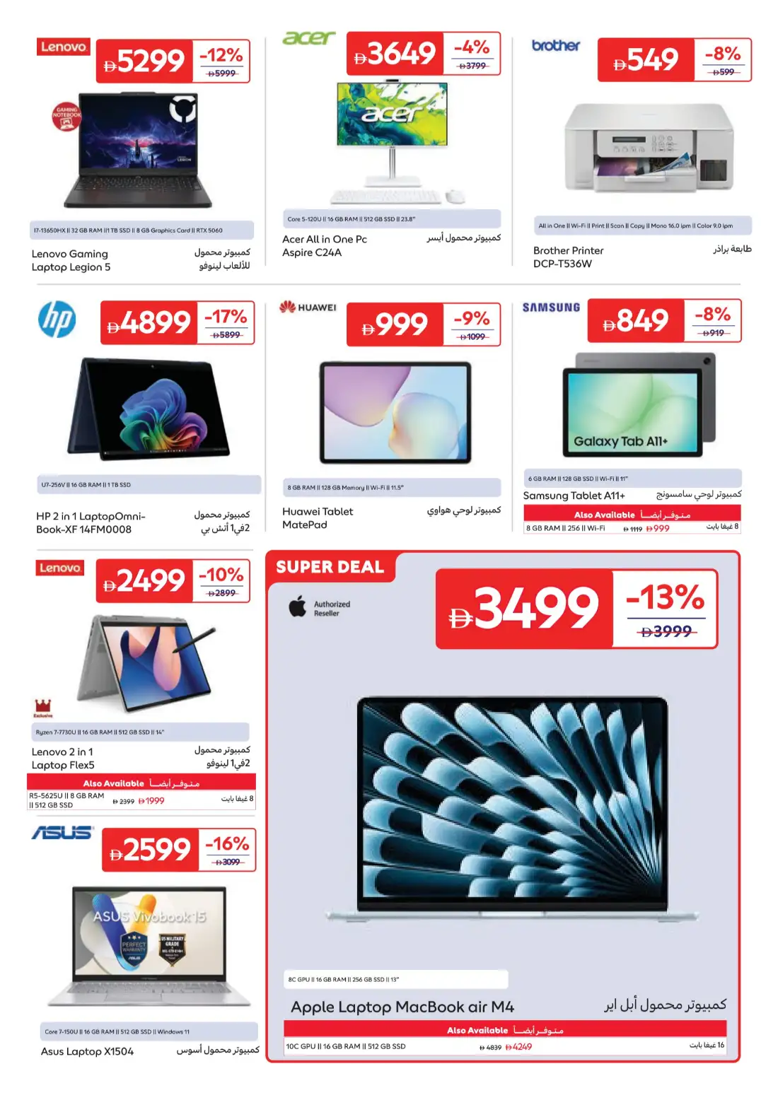 Carrefour UAE Summer Deals and Electronics | biggest deals today page 11