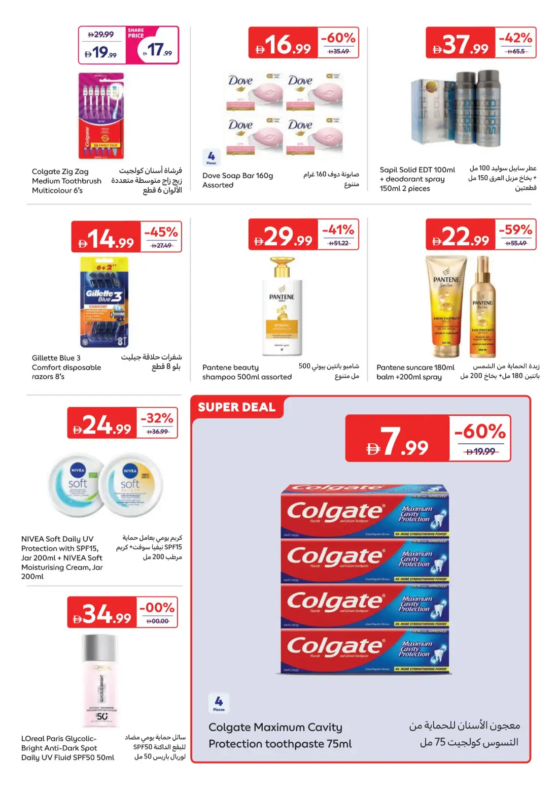 Carrefour UAE Summer Deals and Electronics | biggest deals today page 13