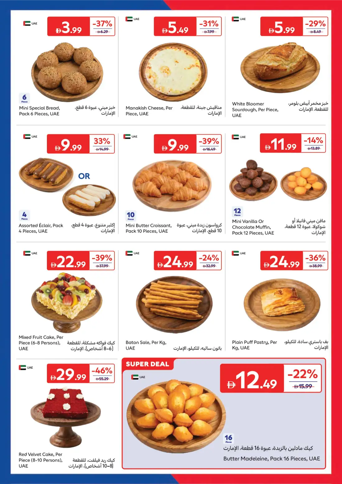 Carrefour UAE Summer Deals and Offers | shop today page 3