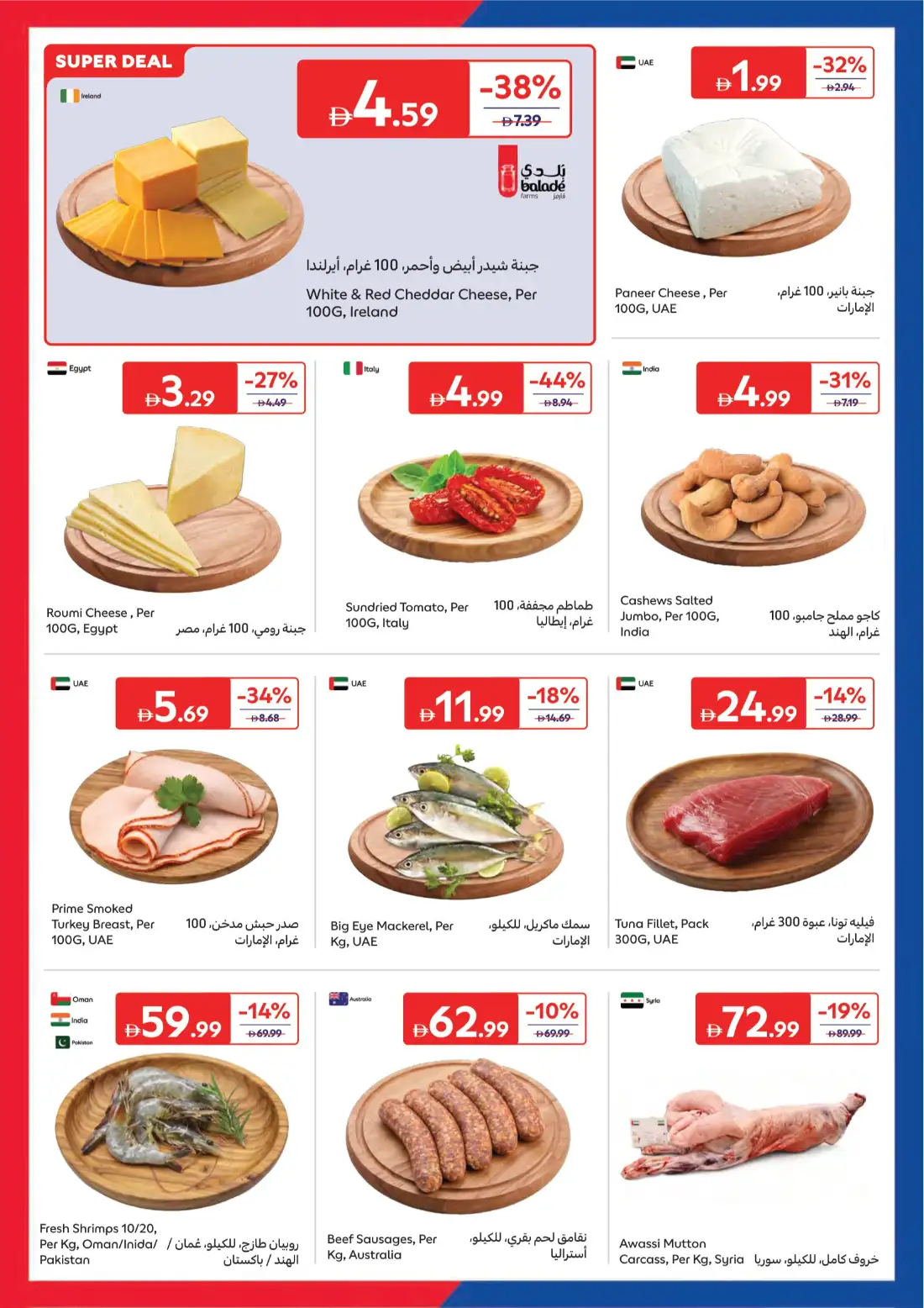 Carrefour UAE Summer Deals and Offers | shop today page 4