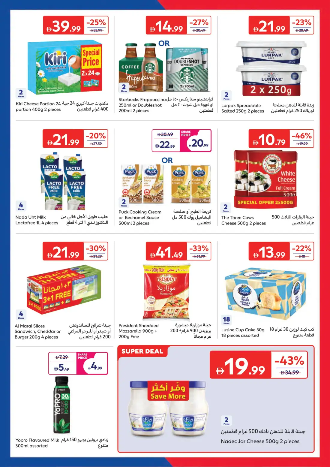 Carrefour UAE Summer Deals and Offers | shop today page 5