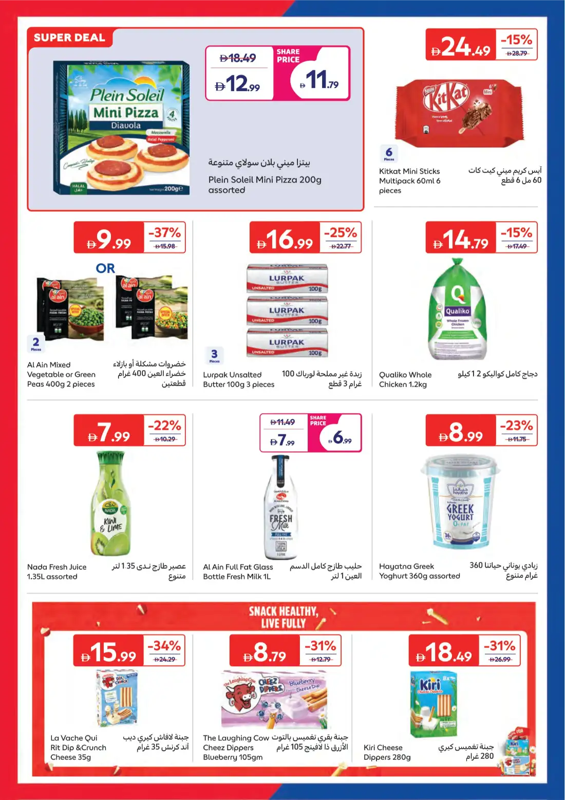 Carrefour UAE Summer Deals and Offers | shop today page 6