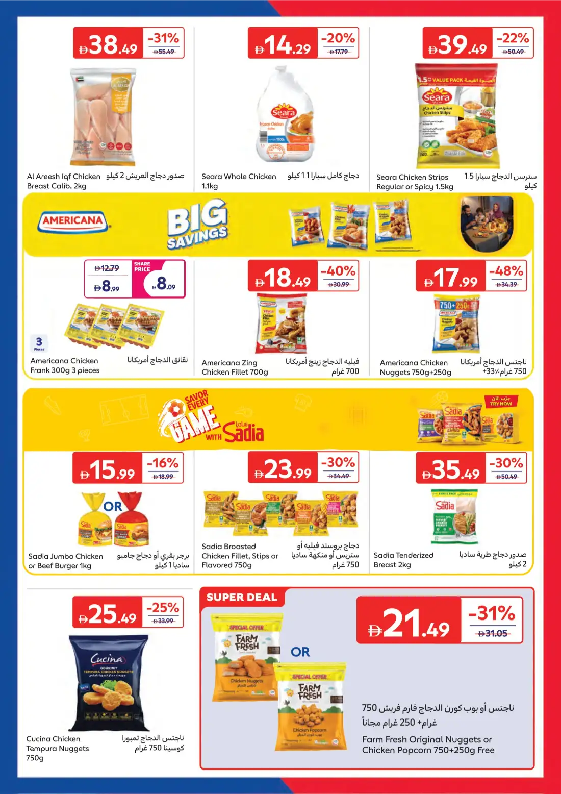 Carrefour UAE Summer Deals and Offers | shop today page 7