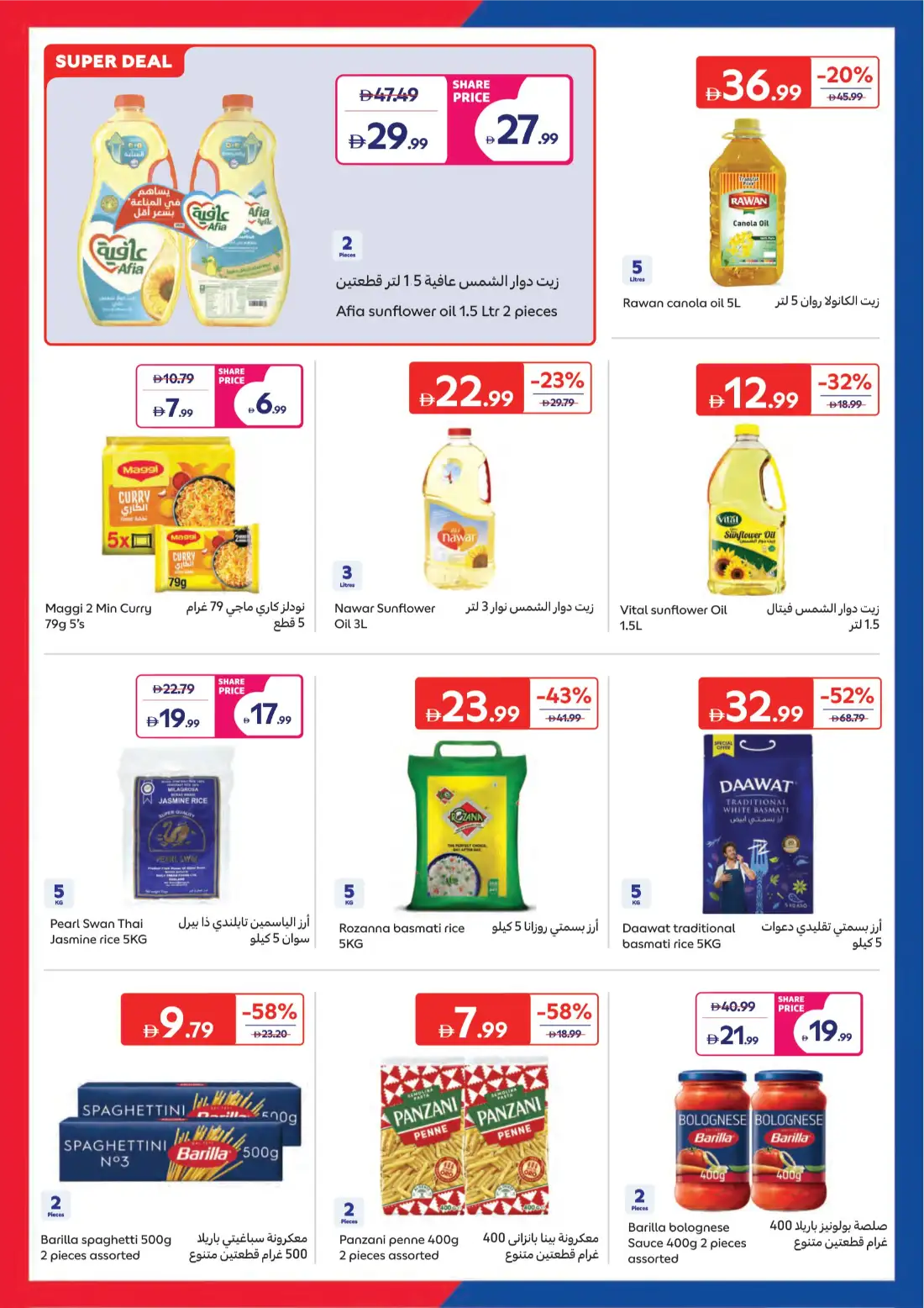 Carrefour UAE Summer Deals and Offers | shop today page 8