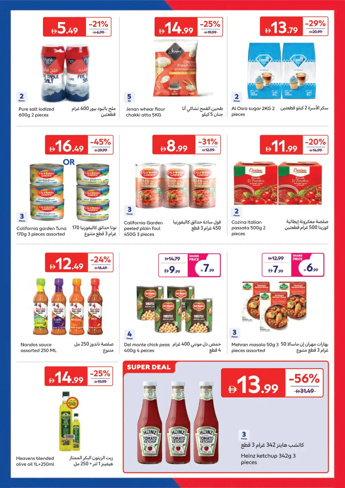 Carrefour UAE Summer Deals and Offers | shop today page 9