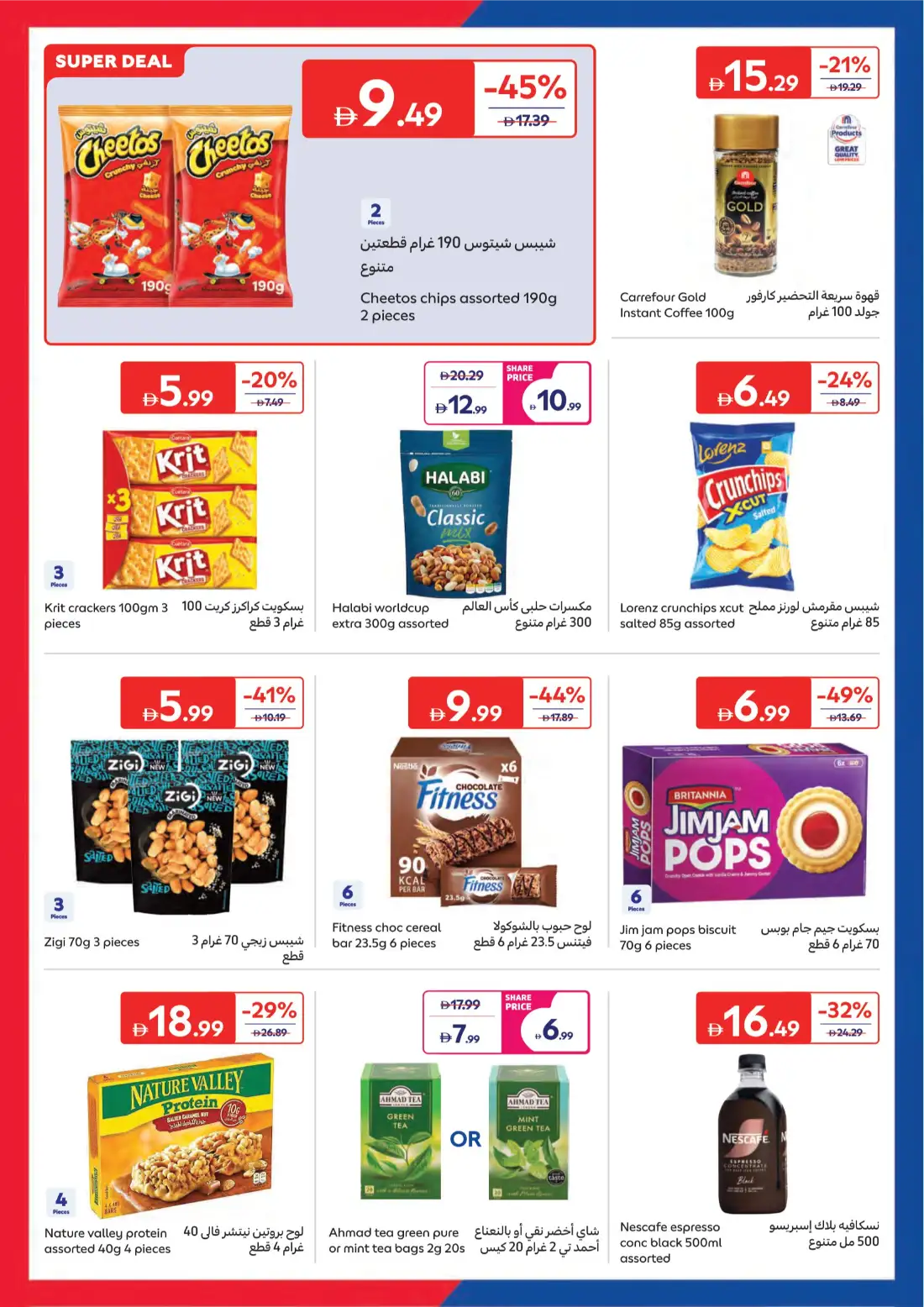 Carrefour UAE Summer Deals and Offers | shop today page 10