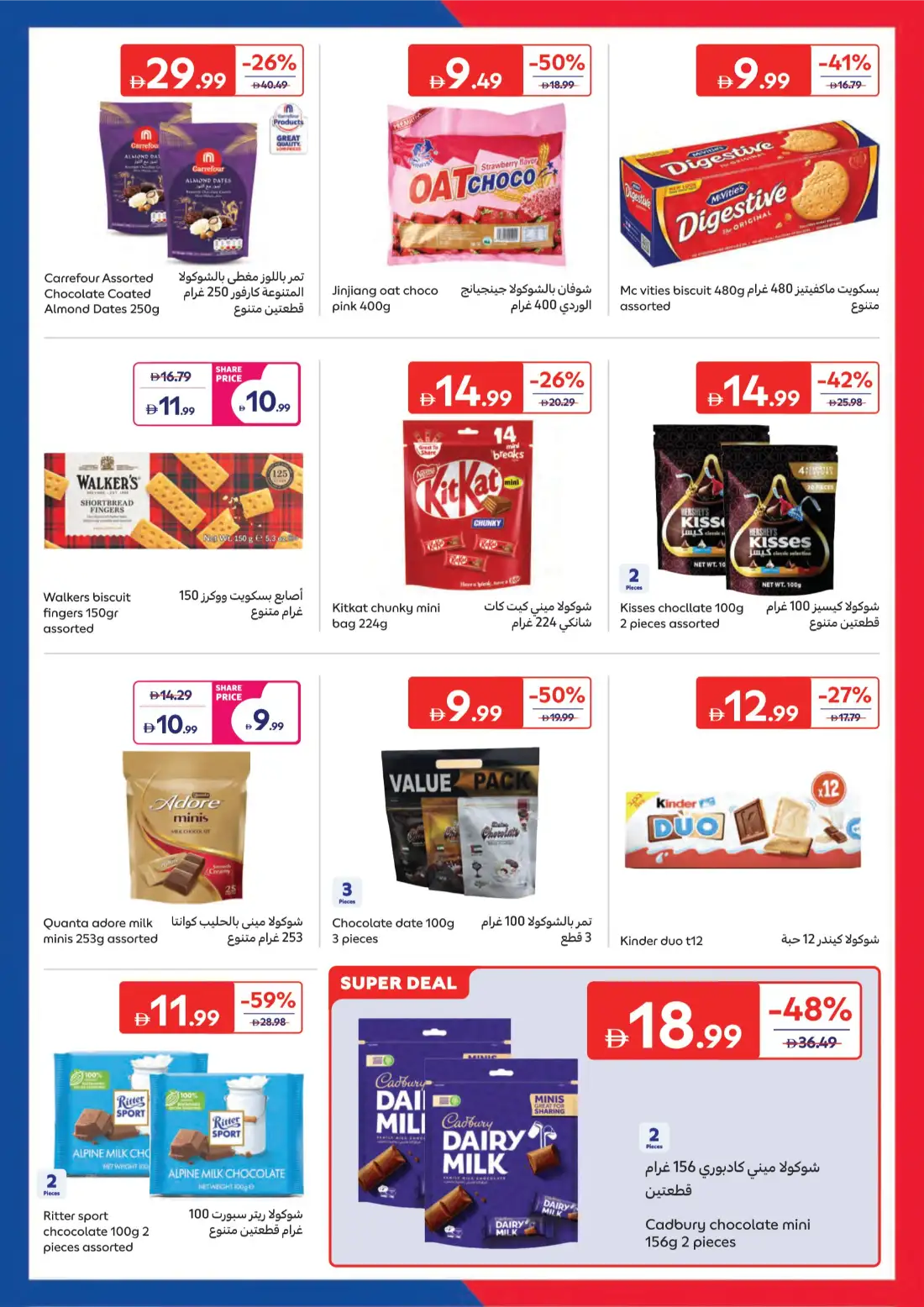 Carrefour UAE Summer Deals and Offers | shop today page 11