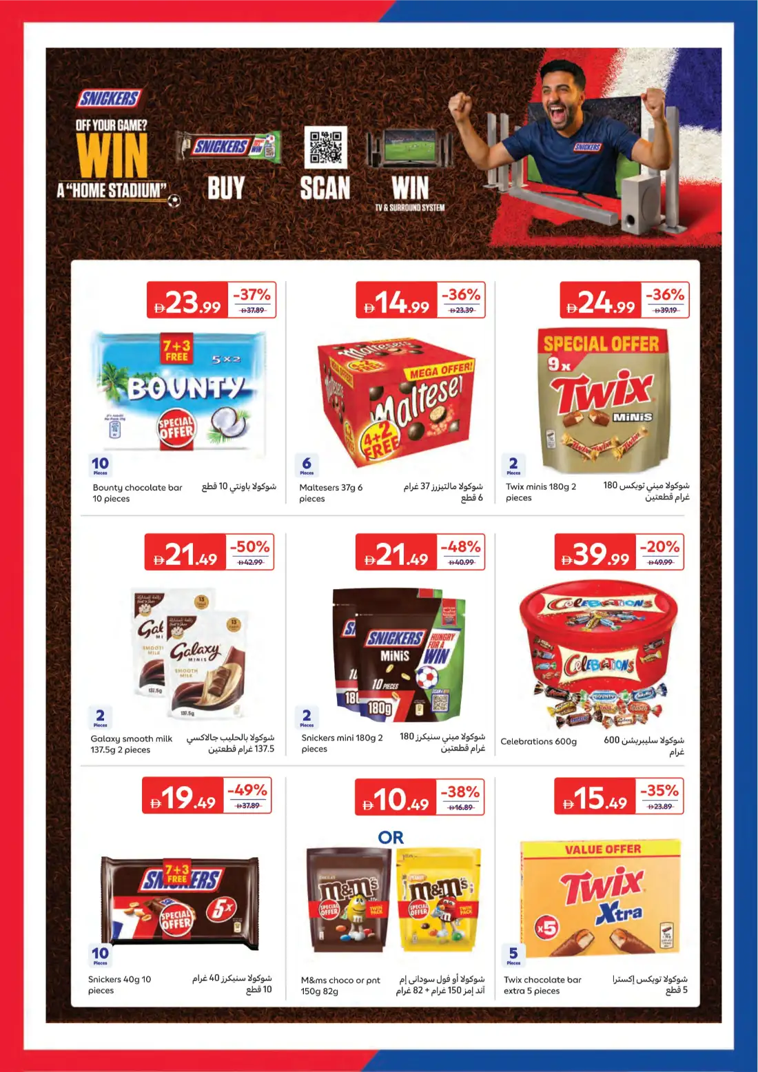 Carrefour UAE Summer Deals and Offers | shop today page 12