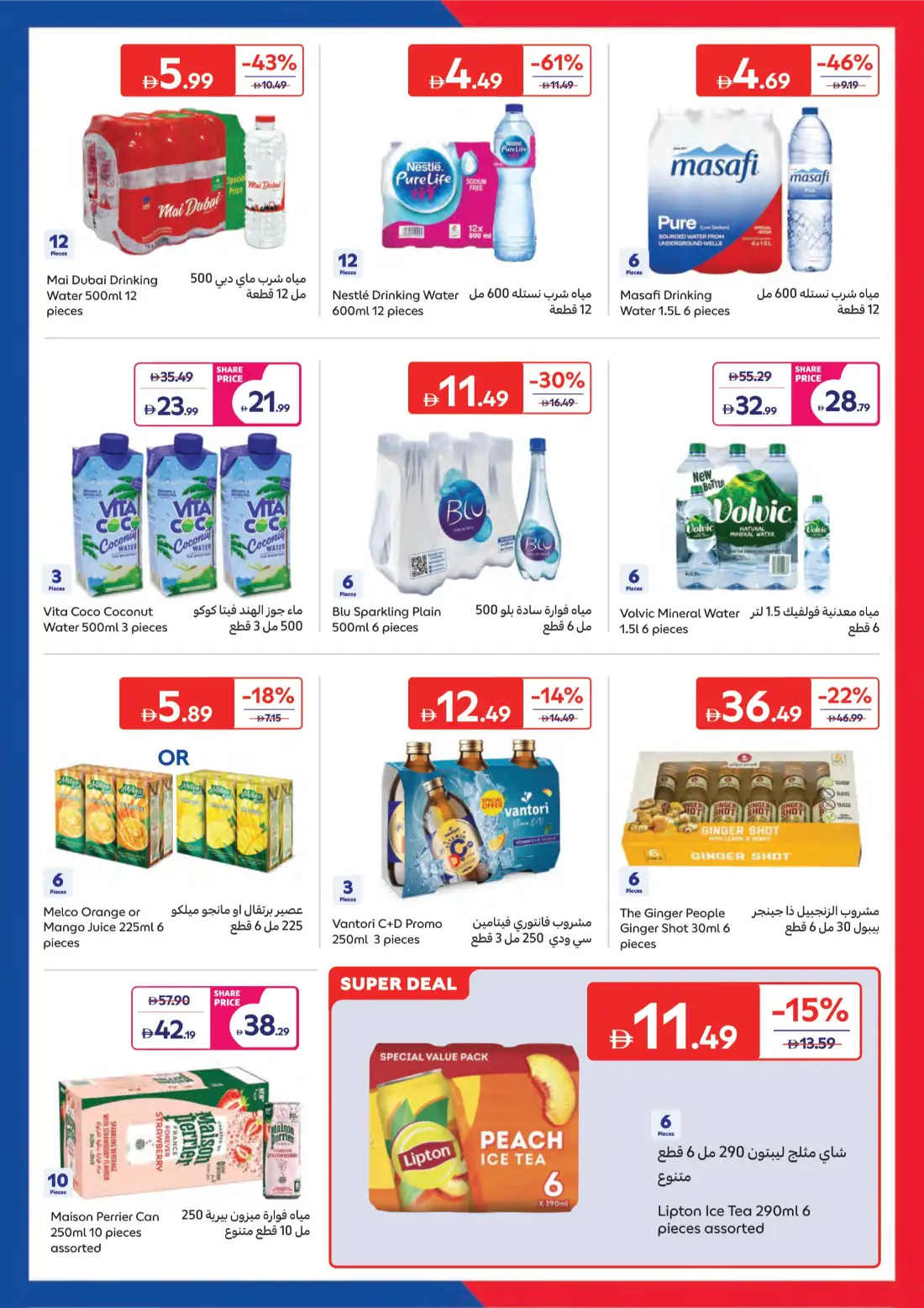 Carrefour UAE Summer Deals and Offers | shop today page 13