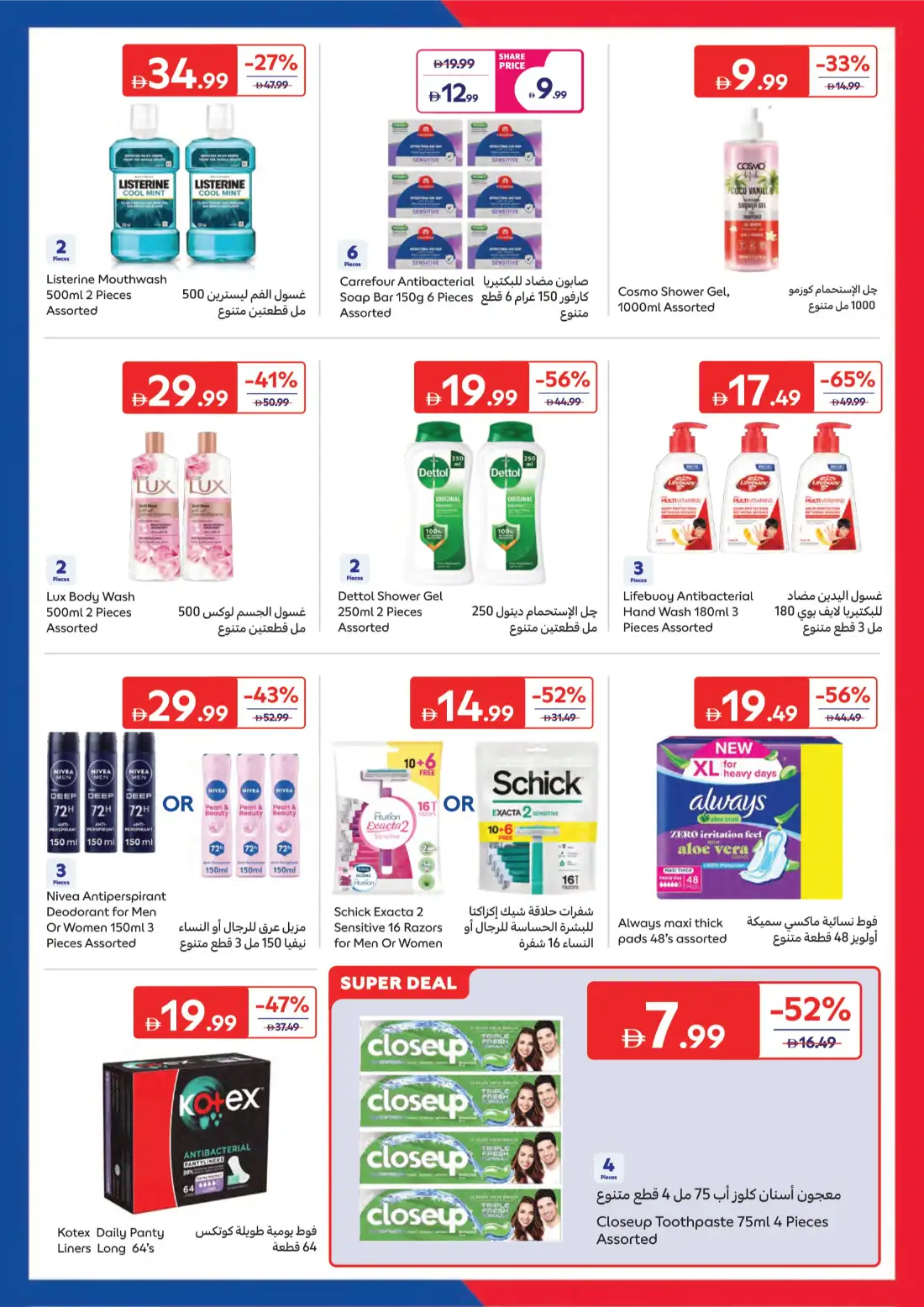 Carrefour UAE Summer Deals and Offers | shop today page 15