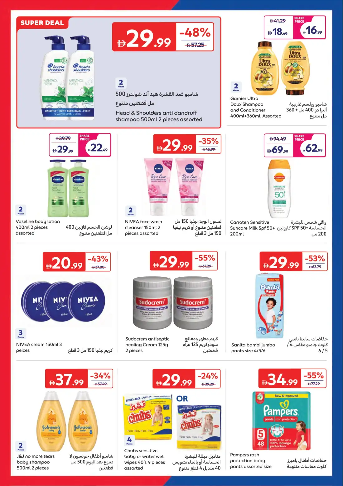 Carrefour UAE Summer Deals and Offers | shop today page 16