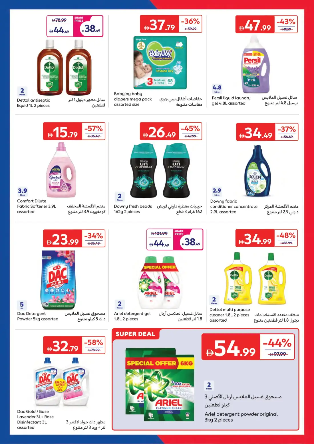 Carrefour UAE Summer Deals and Offers | shop today page 17