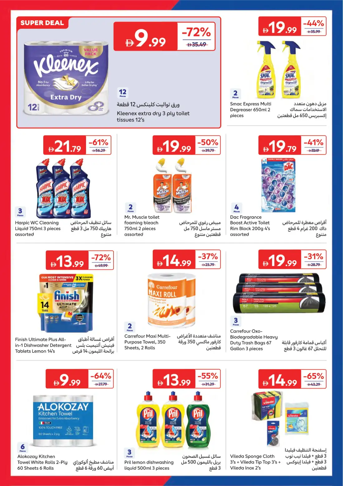 Carrefour UAE Summer Deals and Offers | shop today page 18
