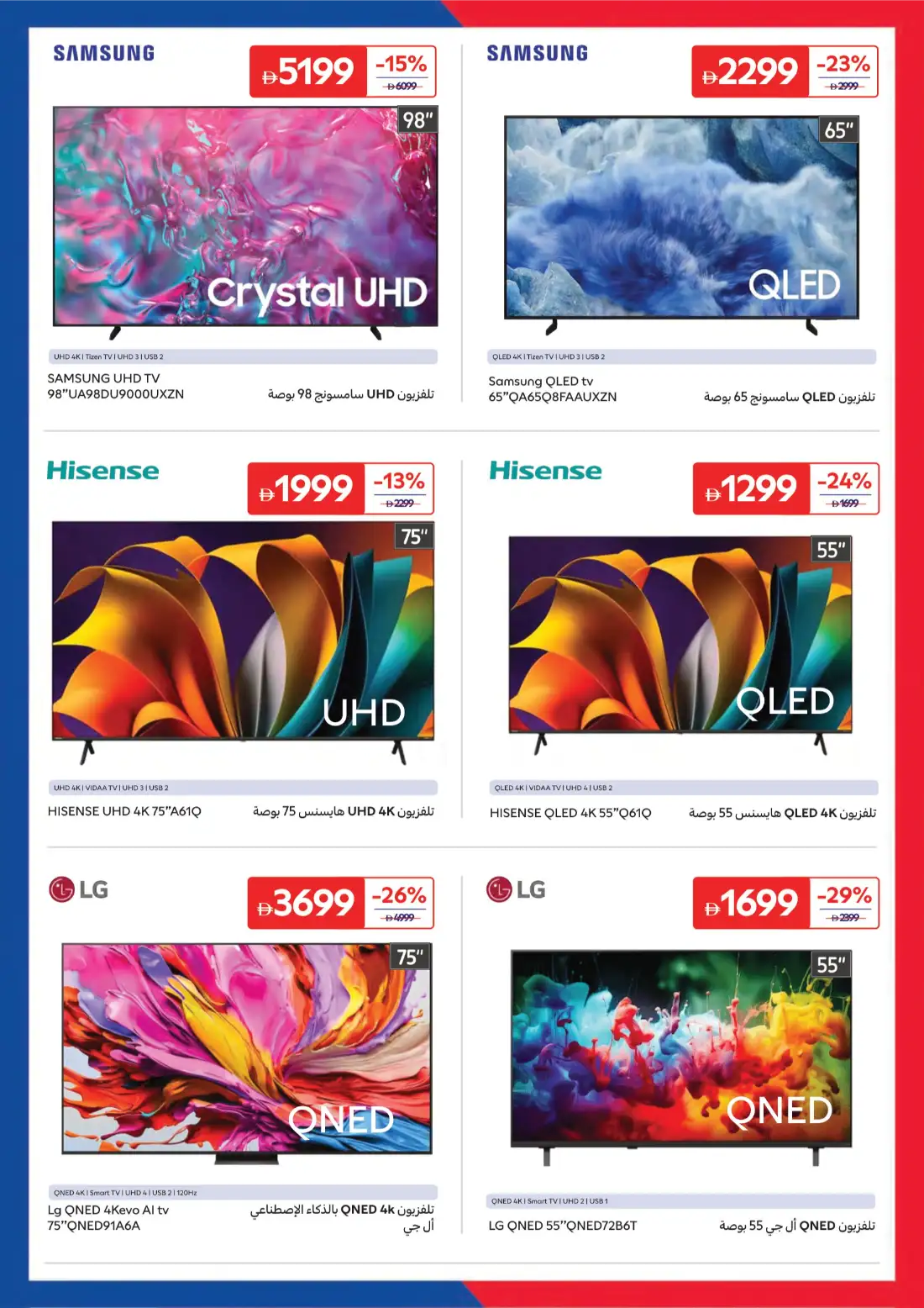 Carrefour UAE Summer Deals and Offers | shop today page 19