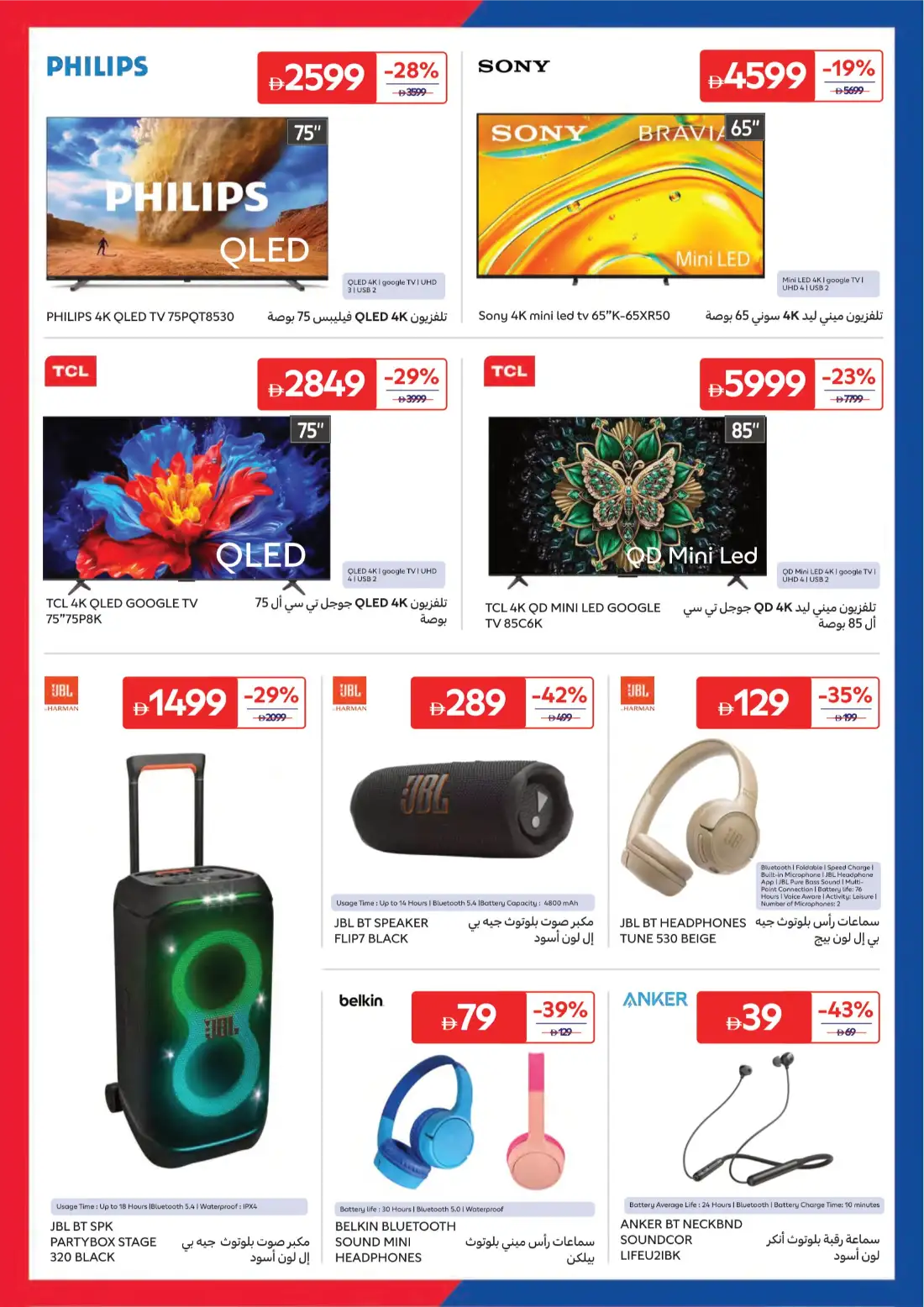 Carrefour UAE Summer Deals and Offers | shop today page 20