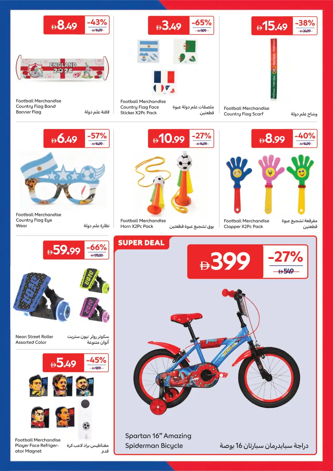 Carrefour UAE Summer Deals and Offers | shop today page 21