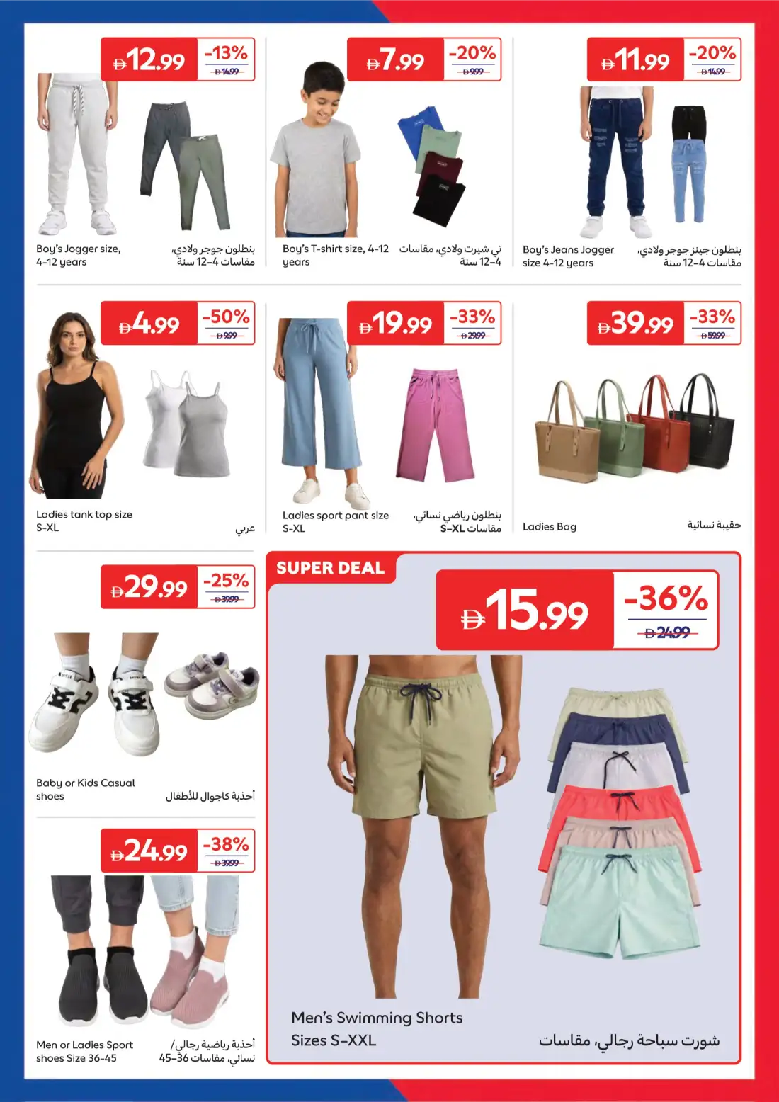 Carrefour UAE Summer Deals and Offers | shop today page 23