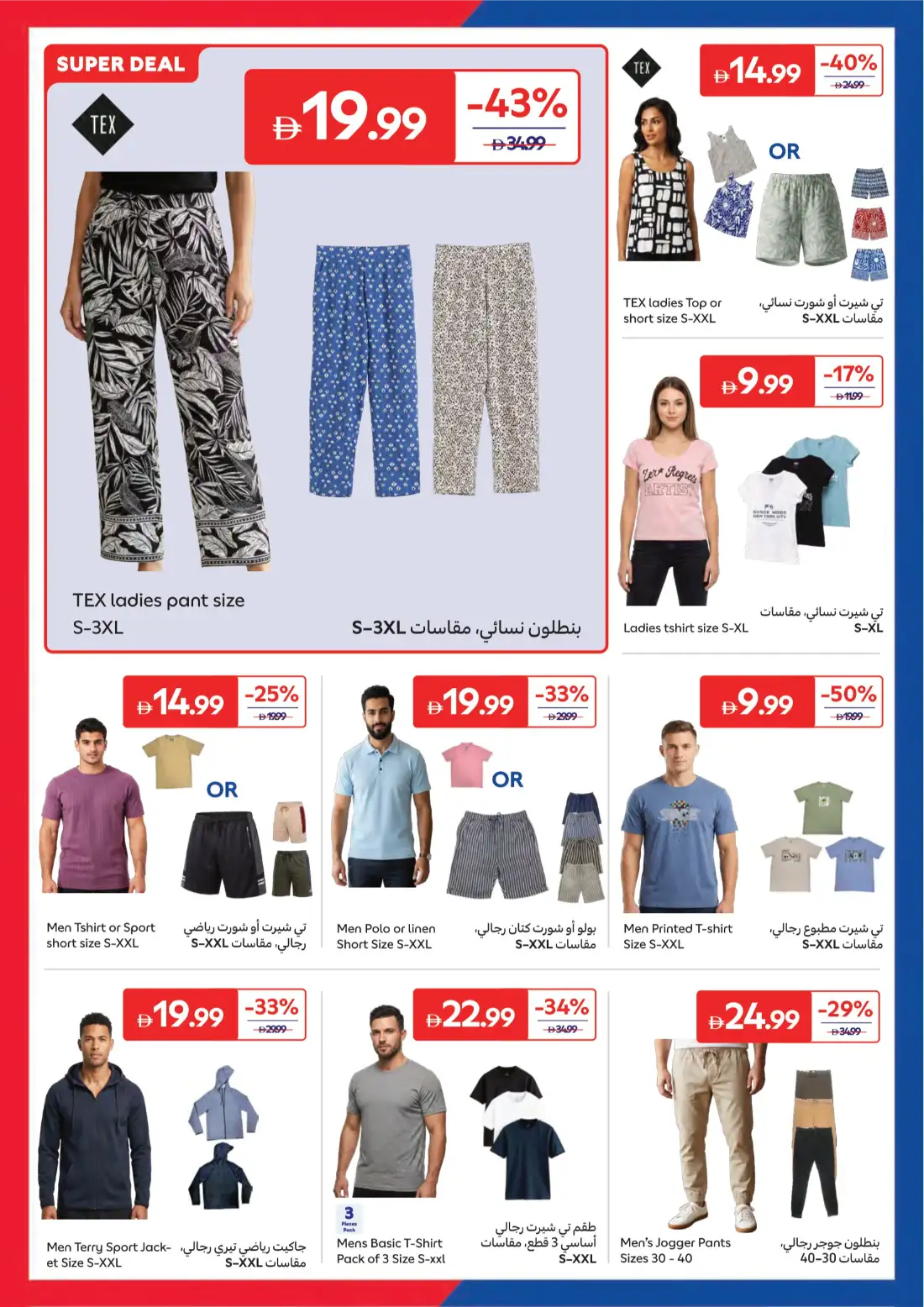 Carrefour UAE Summer Deals and Offers | shop today page 24