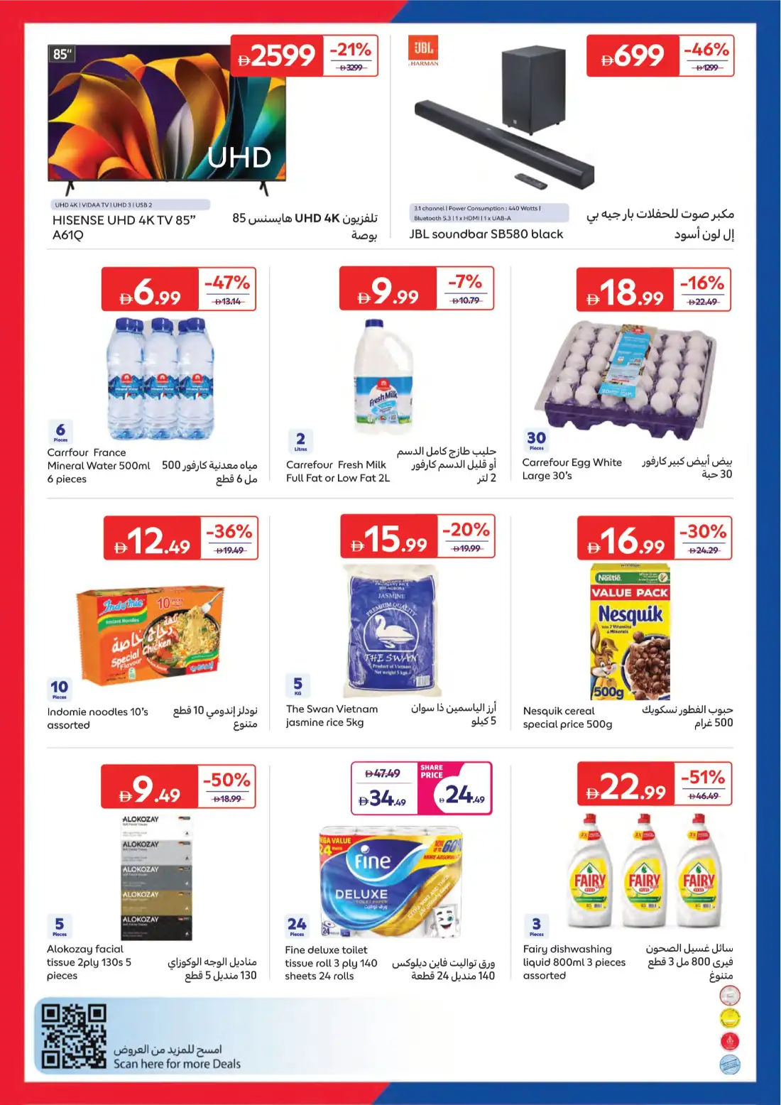 Carrefour UAE Summer Deals and Offers | shop today page 25