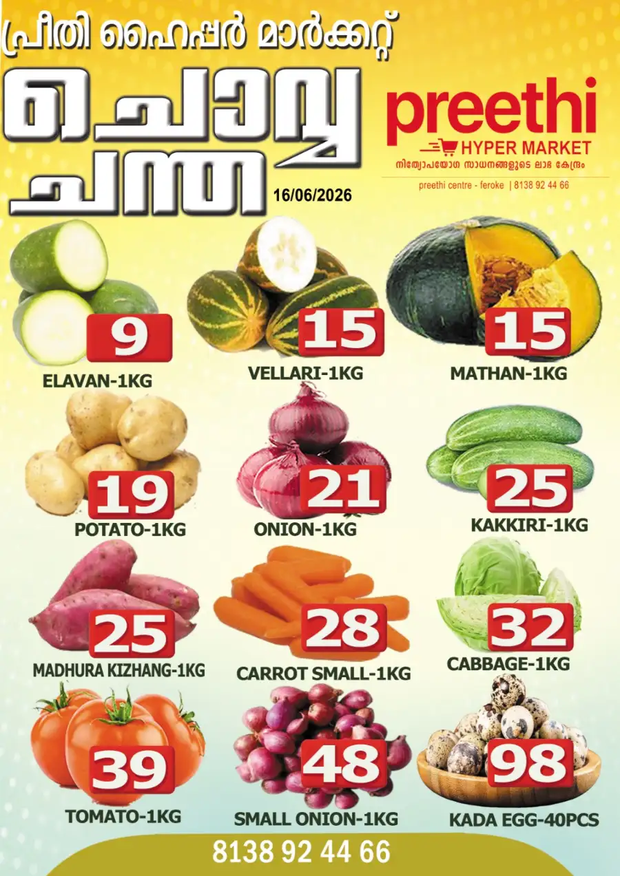 Chovva Chantha page 1