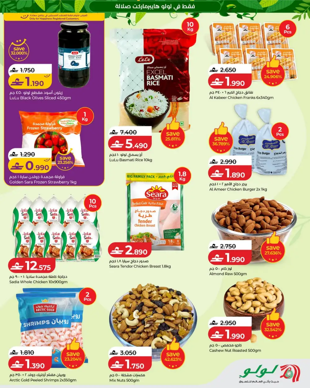 LuLu Salalah Khareef Deals Promotions | shop today page 3
