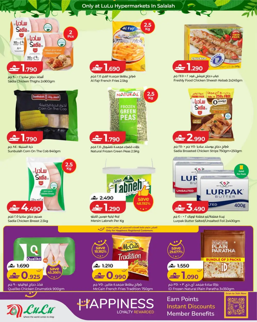 LuLu Salalah Khareef Deals Promotions | shop today page 4