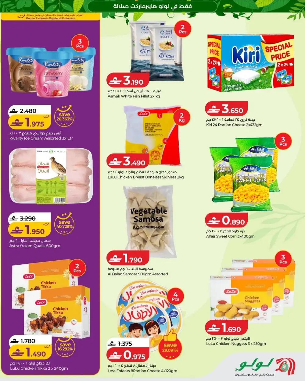 LuLu Salalah Khareef Deals Promotions | shop today page 5