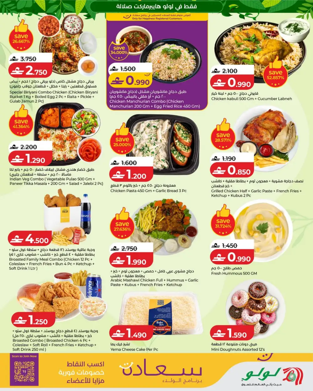 LuLu Salalah Khareef Deals Promotions | shop today page 7