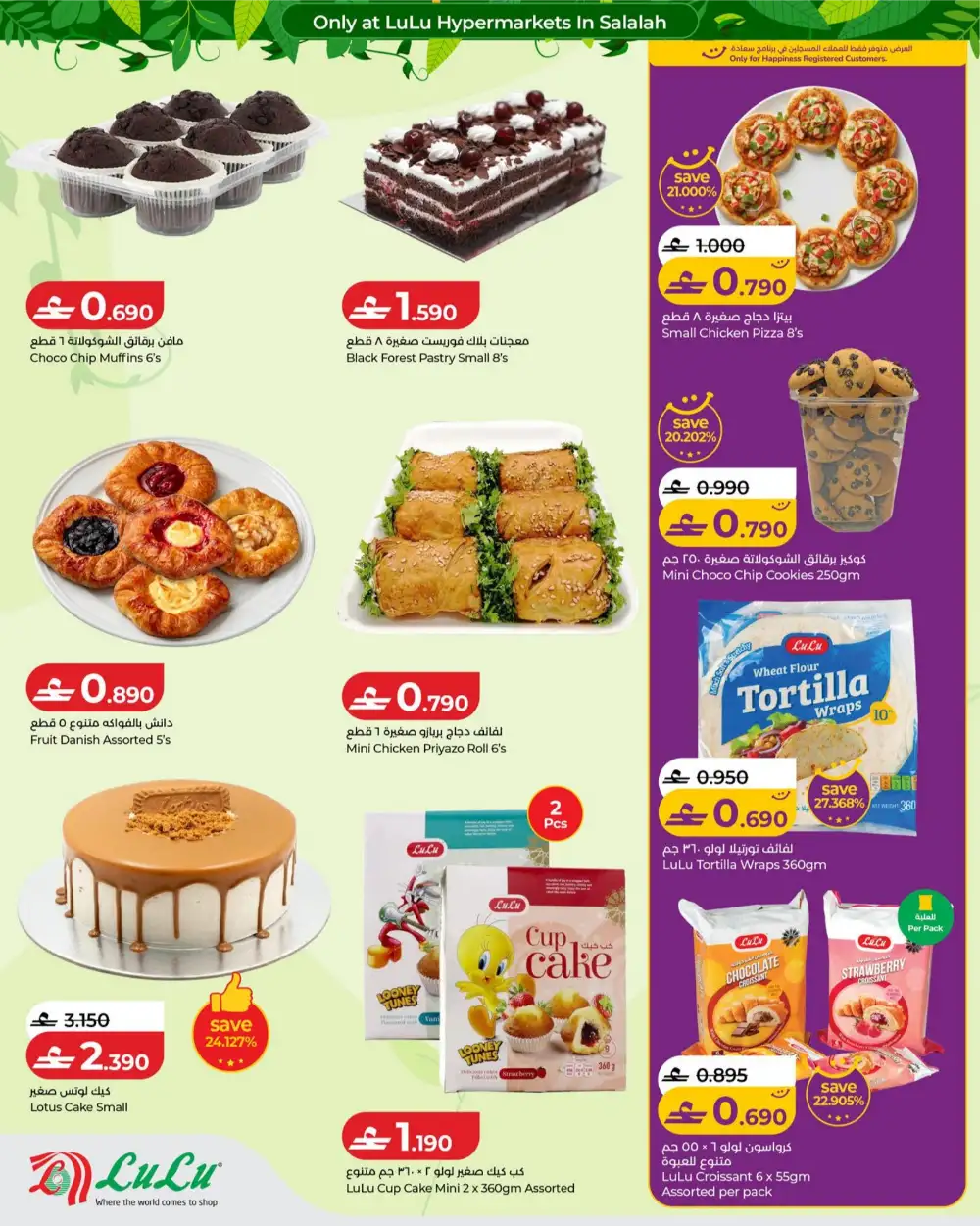 LuLu Salalah Khareef Deals Promotions | shop today page 8