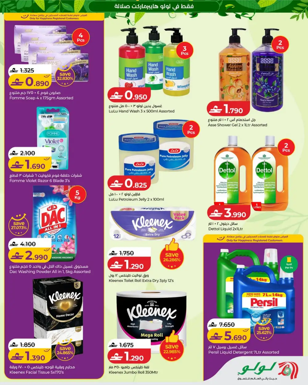 LuLu Salalah Khareef Deals Promotions | shop today page 9