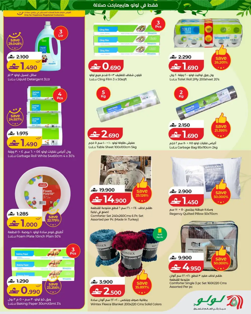 LuLu Salalah Khareef Deals Promotions | shop today page 11