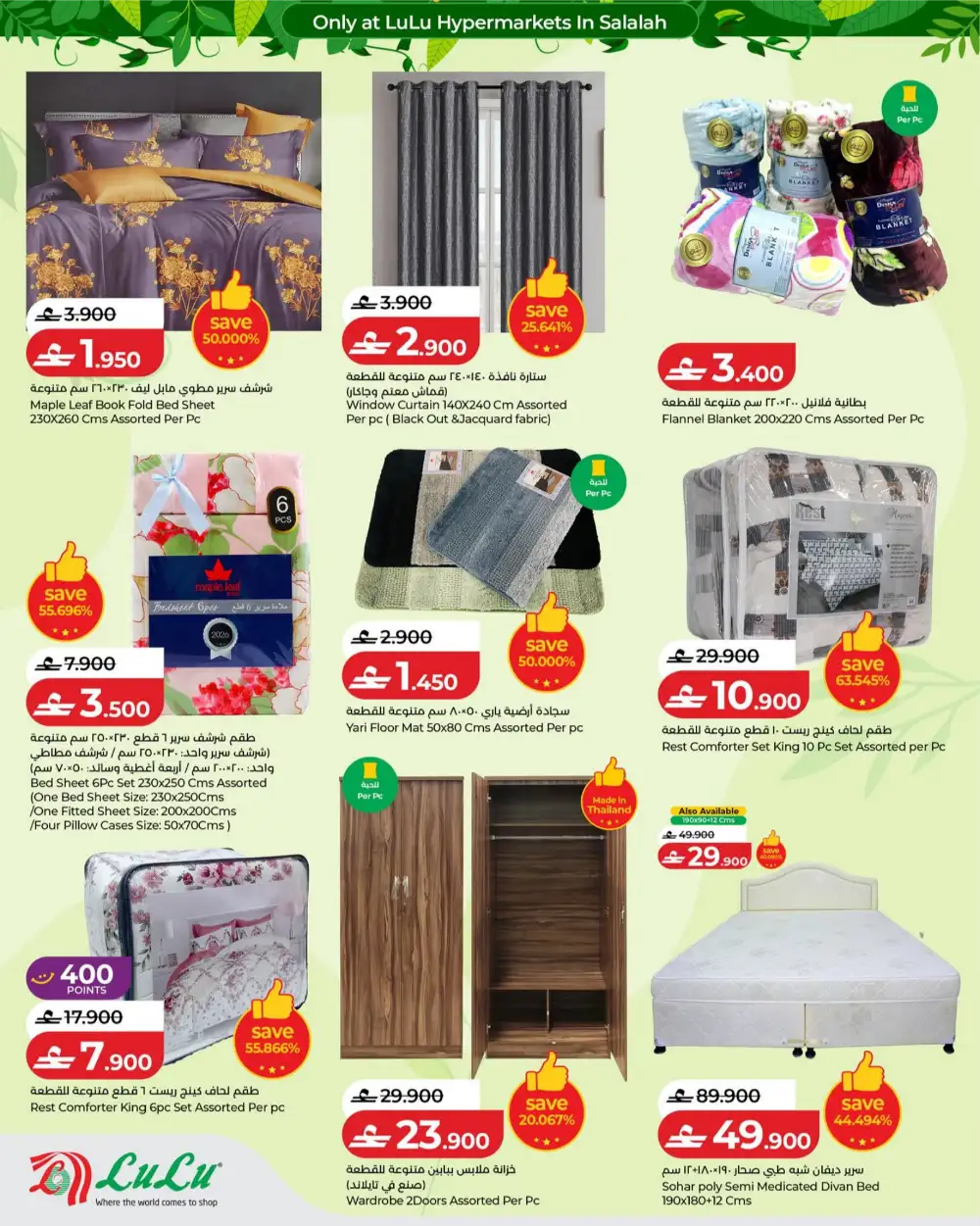 LuLu Salalah Khareef Deals Promotions | shop today page 12