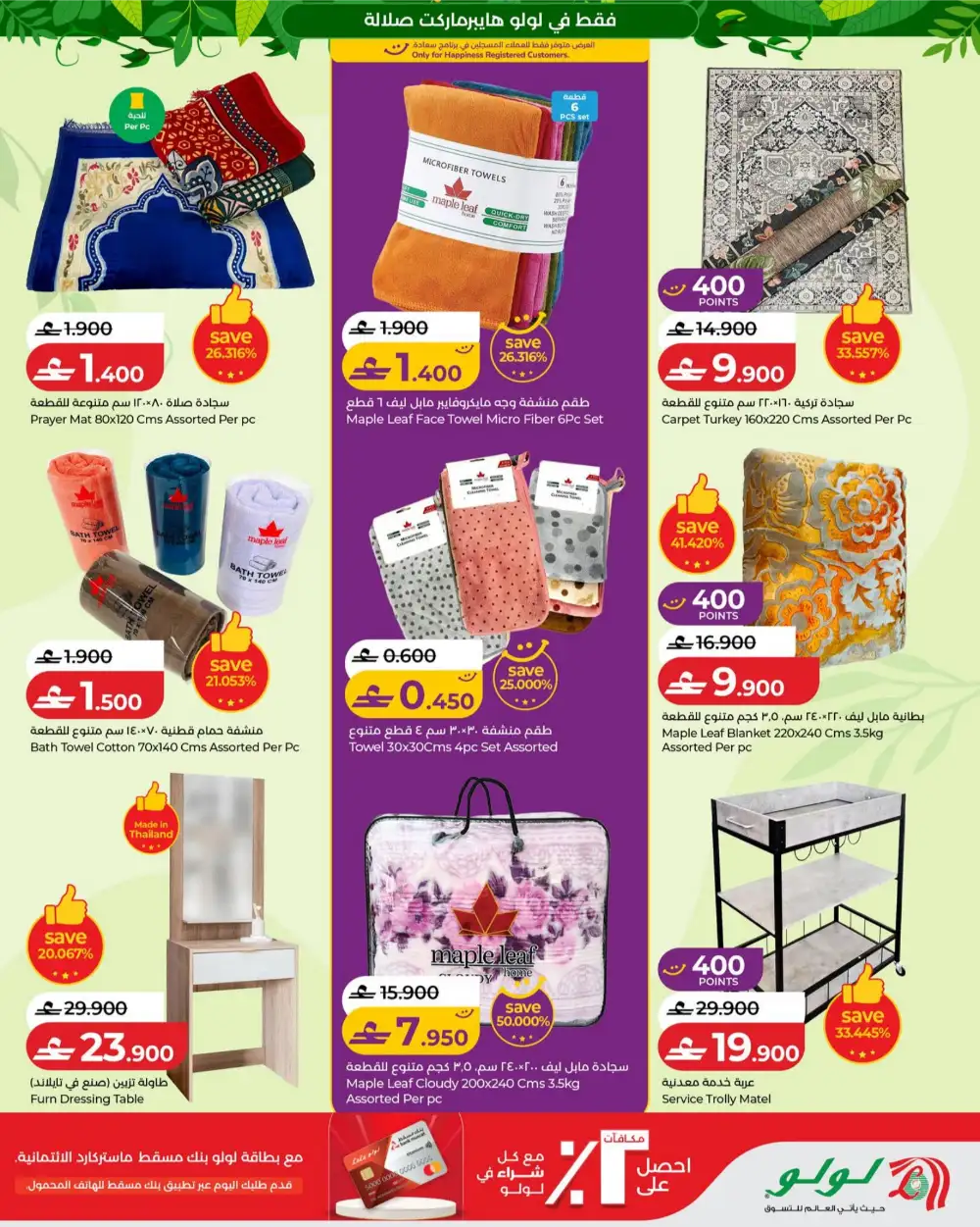 LuLu Salalah Khareef Deals Promotions | shop today page 13