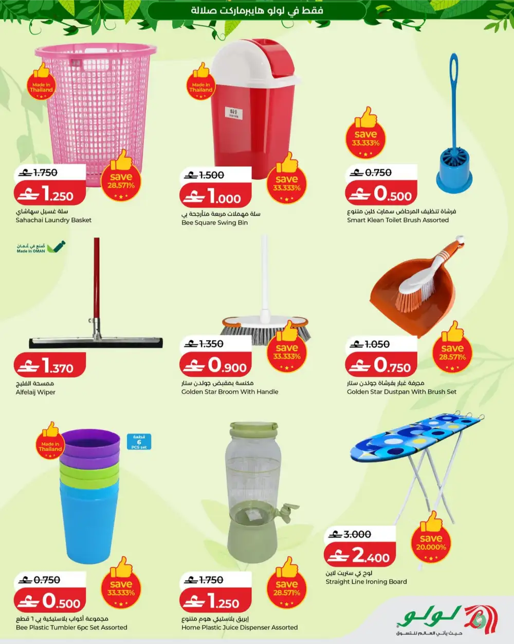 LuLu Salalah Khareef Deals Promotions | shop today page 15