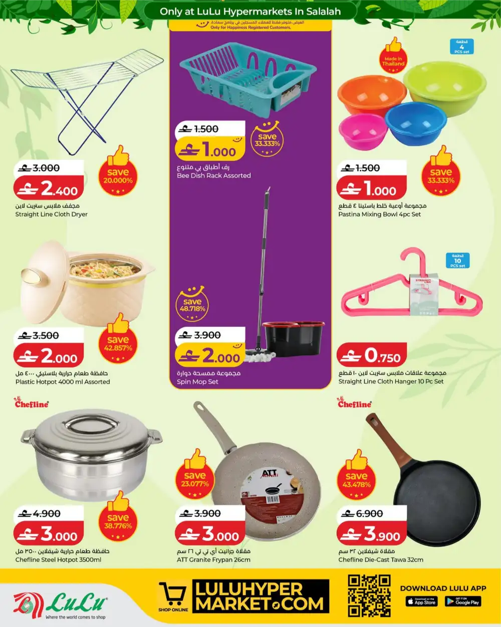 LuLu Salalah Khareef Deals Promotions | shop today page 16